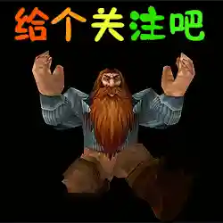 魔兽世界怀旧服附魔图纸大全(怀旧服附魔图纸)插图29