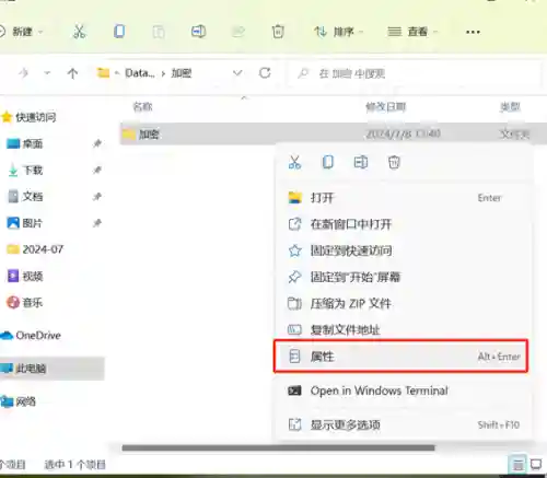 怎么加密文件夹或文档(文件加密最简单的方法)