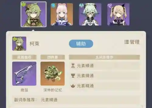 火草搭配什么阵容最好(草神最强平民配队)插图3