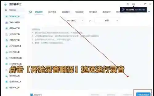 百度语音翻译(实时语音翻译软件)插图2