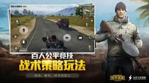 和平精英国际服最新版本(和平精英国际服pubg下载)