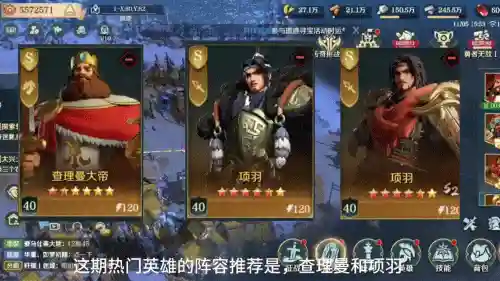 英雄杀挑战项羽阵容搭配(英雄杀喜妹1什么阵容)