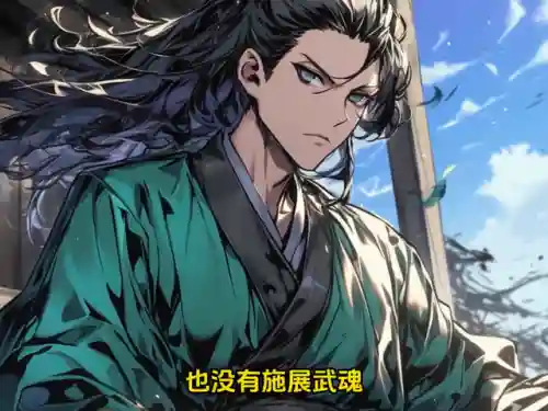 武魂觉醒重伤阵容搭配推荐(武魂觉醒平民最适合阵容)插图6 武魂觉醒重伤阵容搭配推荐(武魂觉醒平民最适合阵容)插图6