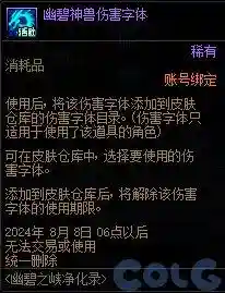 dnf武器怎么净化(DNF装备净化书使用方法)插图5