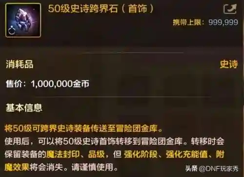 dnf跨界石(武器跨界石怎么用)插图3