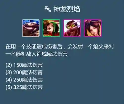 驯龙烈焰阵容搭配图片(微信小小驯龙师最好的阵容搭配)插图7