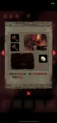 纸嫁衣2奘铃村第三章(纸嫁衣2奘铃村第四章攻略图片)插图34