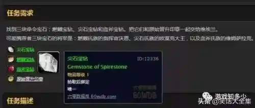 魔兽世界怀旧服十大必做任务(怀旧服必做任务稀有道具)插图3