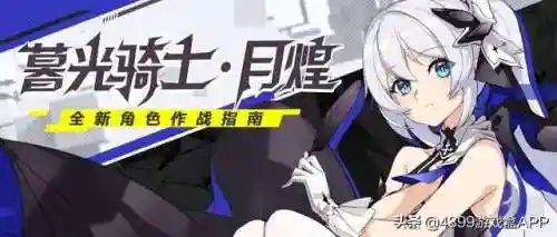暮光骑士 月煌阵容搭配(邪月主C阵容)