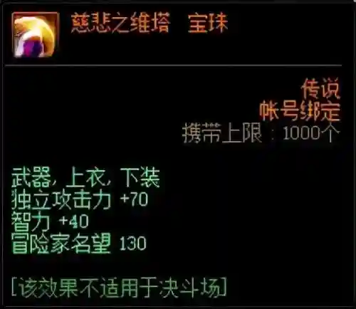 dnf头肩附魔宝珠(dnf头肩1～30技能宝珠名望)插图3
