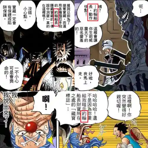 海贼王洛克斯搭配阵容(航海王最强阵容推荐)插图5