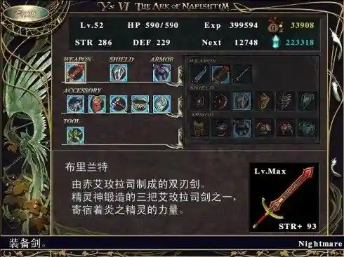 永远的伊苏安卓版(永远的伊苏有手机版吗)插图19