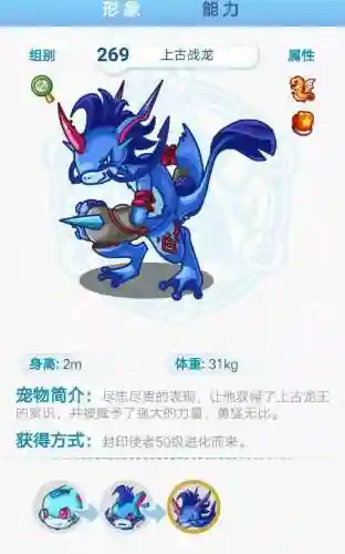 洛克王国上古战龙超进化在哪里(洛克王国灭却战龙王进化过程)插图5