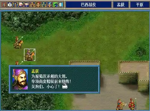 新三国孔明传1 50关攻略(新三国孔明传存档在哪)插图11