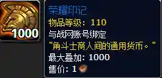 魔兽世界荣耀印记怎么刷(魔兽世界9.0荣耀印记在哪里换装备)