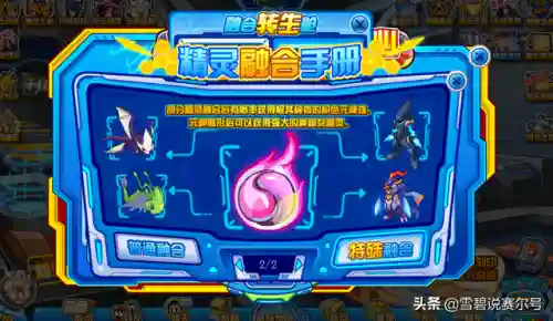 赛尔号怀旧服精灵融合公式大全(赛尔号融合精灵个体值计算公式)插图1