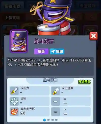 土豆英雄战斗鼓手阵容搭配(战斗之心2最强阵容怎么搭配)插图4