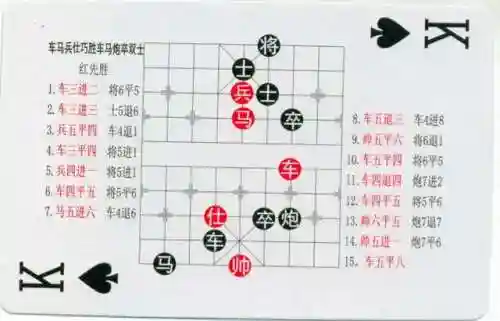 象棋棋谱大全(学下象棋入门)插图67