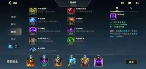 手游阿木木出装(2024阿木木出装推荐)插图5