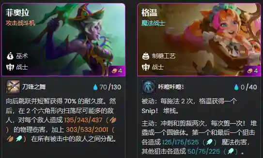 云顶之弈搭配阵容最新推荐(云顶之弈9.24最强阵容)插图14