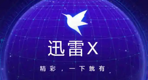 迅雷会员共享账号论坛(迅雷共享账号密码2020)