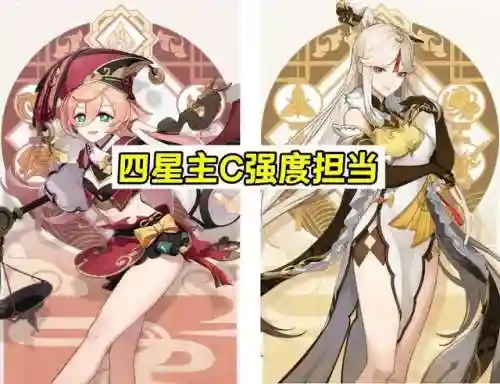 原神主4星阵容搭配(原神四星角色最强阵容)