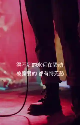 爱的代价歌词(爱的代价是怀念前任吗)插图3