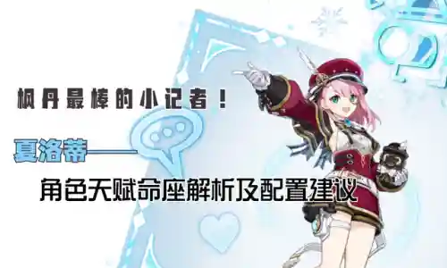 云堇阵容搭配奇老师(放置奇兵pve最强阵容)