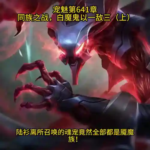 白三邪魔阵容最强搭配(白魔露露版本什么阵容最强)插图2