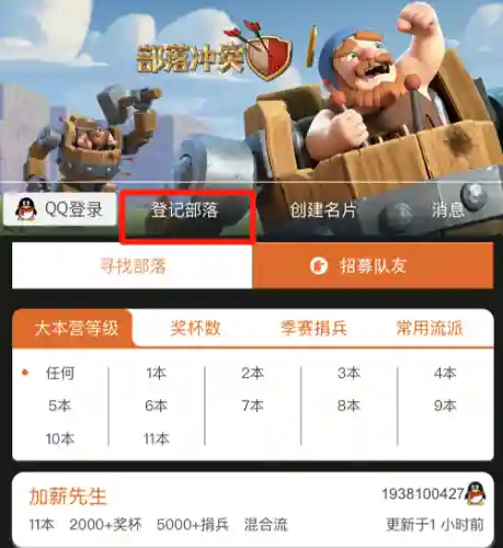 部落冲突最强首领阵容搭配(部落冲突最强阵型图片)插图2