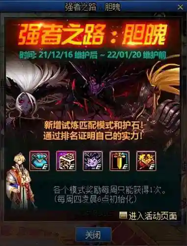 dnf挑战模式是什么(dnf普雷前置任务打不过)插图1