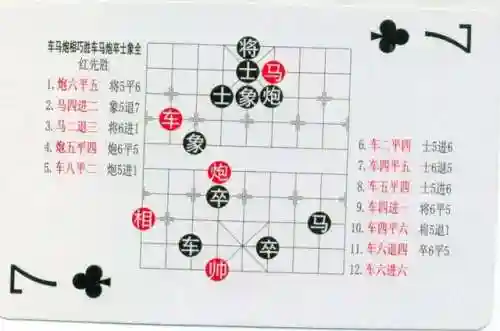象棋棋谱大全(学下象棋入门)插图87