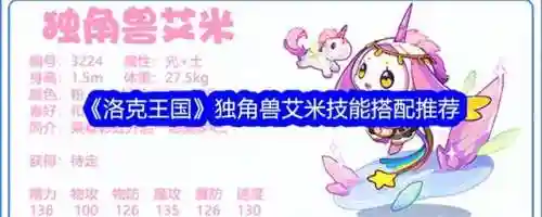 洛克王国白金独角兽超进化(白金独角兽还能进化吗)