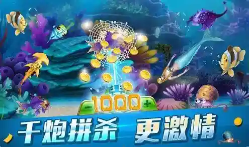 捕鱼100000金币换100元(哪个捕鱼app金币可以换钱)