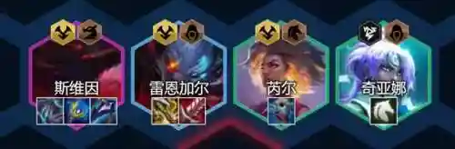 云顶斯维因阵容搭配(云顶之弈最强阵容韦鲁斯)插图9