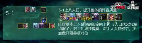 云顶8魔女刺客阵容搭配(云顶六刺客阵容详细攻略)插图16