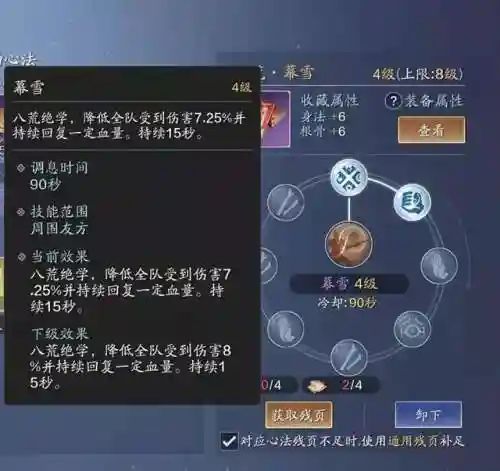 天香要什么阵容搭配(天刀天香副本最佳心法搭配)插图14
