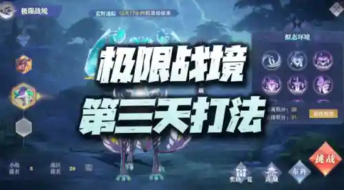 战境攻略阵容搭配图表(守护之境最强阵容怎么搭配)插图1