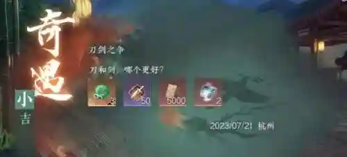 逆水寒奇遇(逆水寒端游奇遇任务一览表)插图3