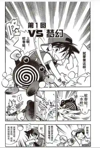 宠物小精灵特别篇(神奇宝贝特别篇漫画)插图4