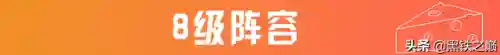 冒险重骑兵阵容搭配(地下城堡2最强阵容搭配)插图20