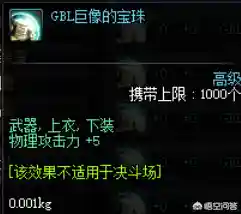 100级物理攻击力宝珠(100级火属性攻击宝珠有哪些)插图7