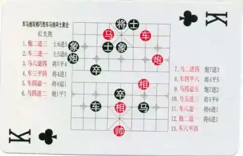 象棋棋谱大全(学下象棋入门)插图93