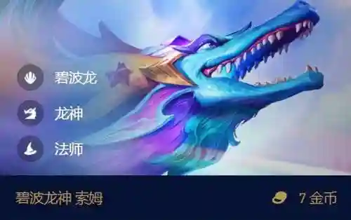 金鳞龙阵容搭配碧波龙(双龙阵容怎么搭配)