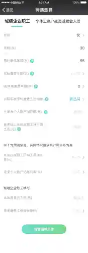 12333查询个人账户(社会保险个人网上查询)插图2