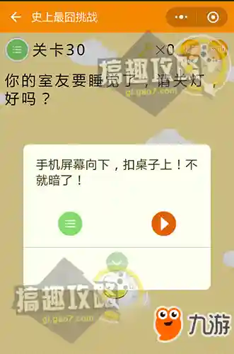 史上最囧挑战(最囧游戏)插图30