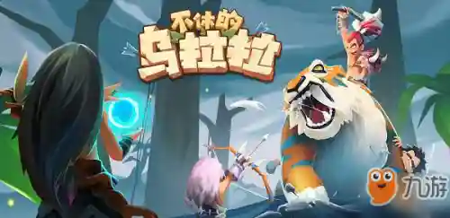 不休的乌拉拉战士阵容搭配(不休的乌拉拉后期最强阵容)