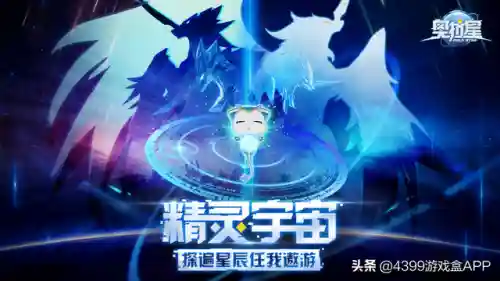 4399奥拉星电脑版如何在手机上玩(4399游戏网页版入口)插图1