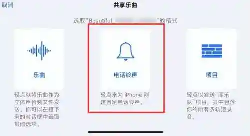 库乐队怎么设置铃声(库乐队如何设置铃声苹果手机)插图4