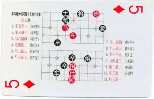 象棋棋谱大全(学下象棋入门)插图98